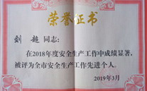 喜报：热烈祝贺金乡公司总司理陈英、汶上公司副总司理刘超 荣获“2018年度清静生产事情先进小我私家”称呼