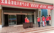 太康公司组织开展“脱贫攻坚，品行善举”募捐运动