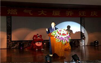 不忘初心，继续前行 潜能燃气大厦燕徙庆典圆满乐成
