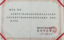 热烈祝贺潜能集团董事长张龙义 再次担当重庆市工商联（总商会）副会长